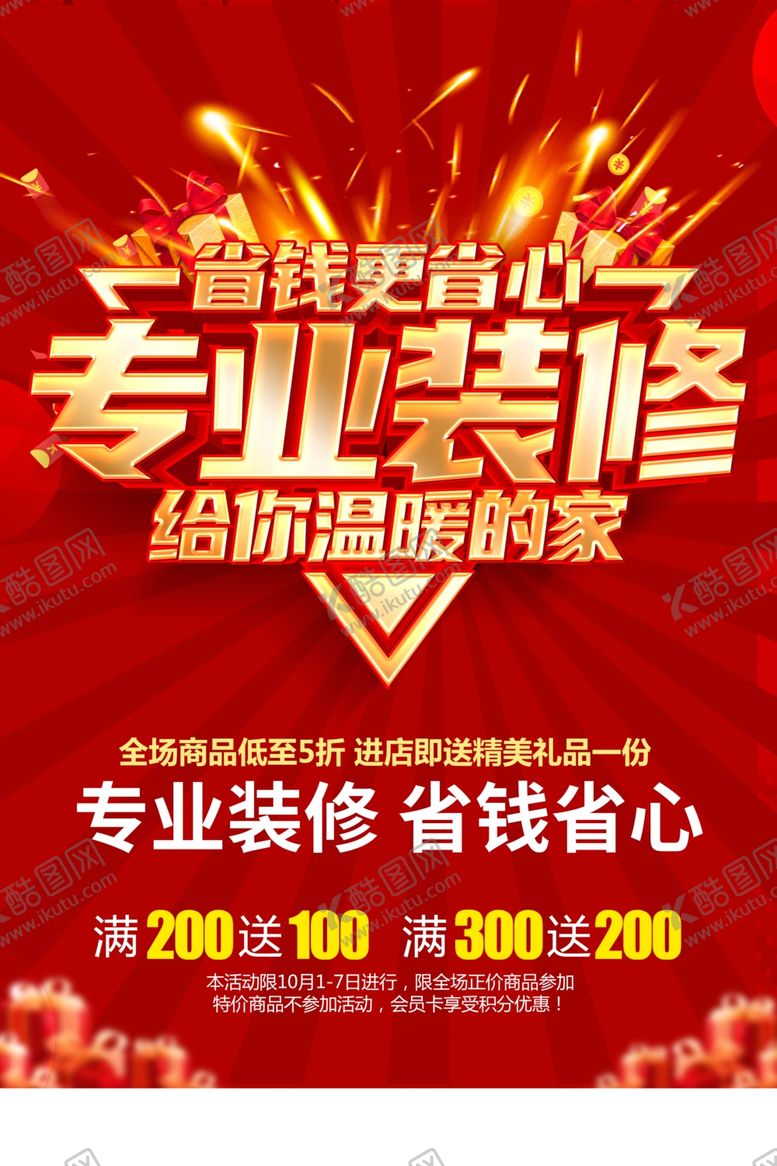 编号：94935711241128204675【酷图网】源文件下载-专业装修