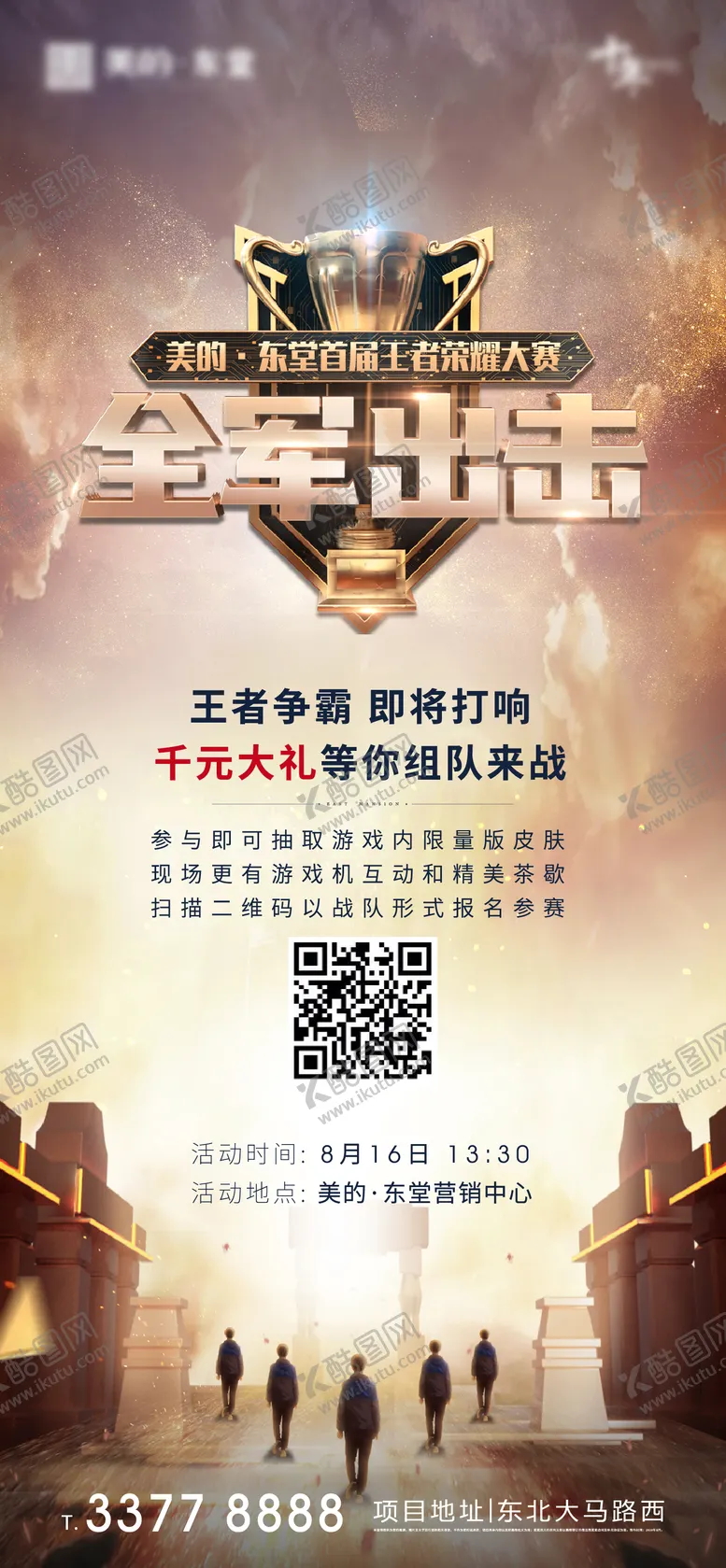 编号：35795611180020172771【酷图网】源文件下载-游戏活动海报