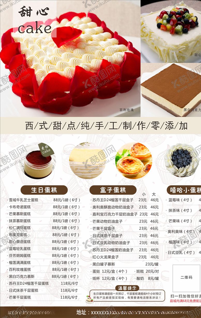 编号：59640506290944532904【酷图网】源文件下载-蛋糕店海报