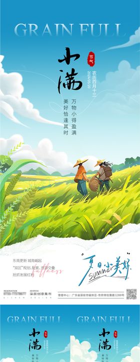 小满插画海报