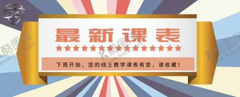 编号：73044509161503158693【酷图网】源文件下载-在线网上教育合成海报