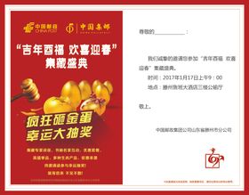 集邮品鉴会邀请函