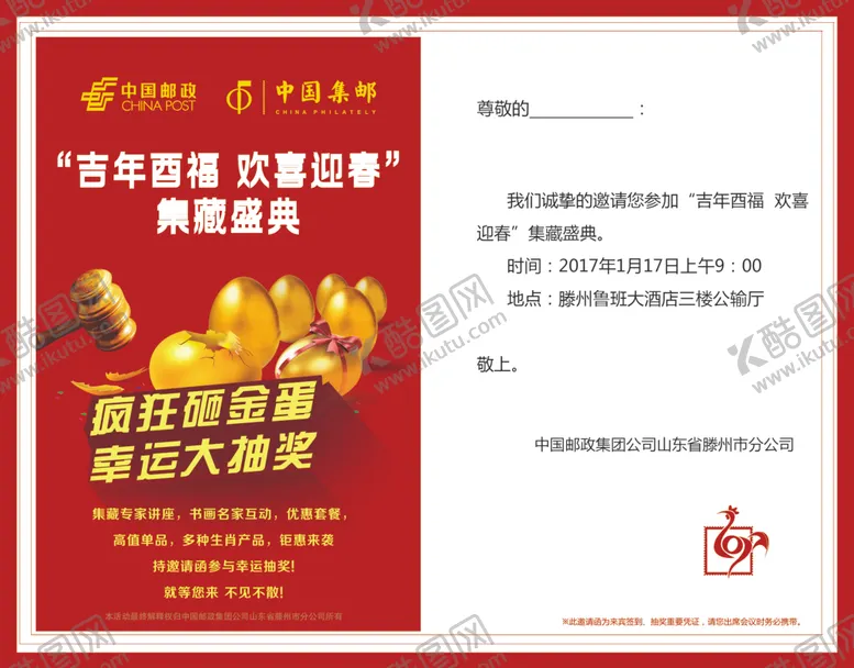 编号：77810409121255265268【酷图网】源文件下载-集邮品鉴会邀请函
