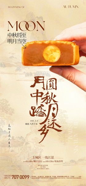 中秋月饼海报