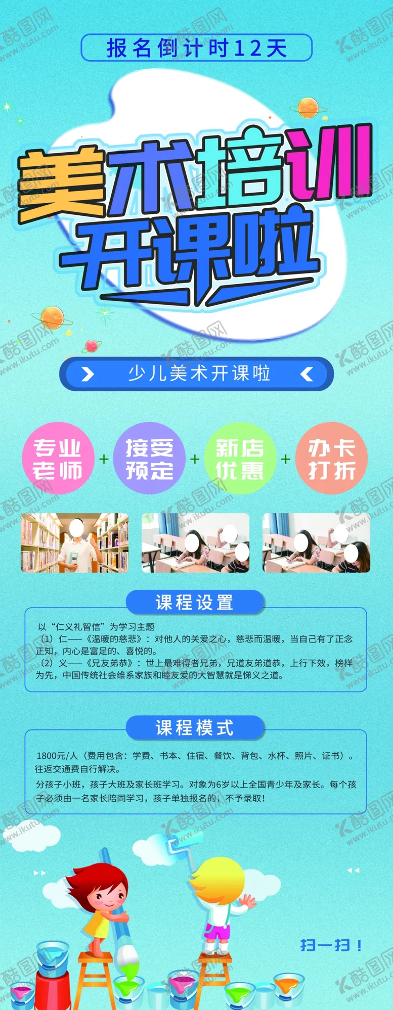 编号：60159804200119449882【酷图网】源文件下载-美术培训