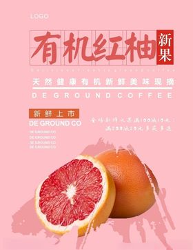 红柚海报