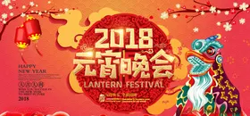 元宵节迎新晚会大闹花灯晚会