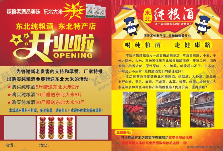 编号：51796305022209406932【酷图网】源文件下载-酒开业
