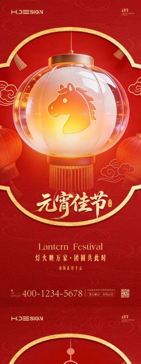 元宵佳节团圆海报