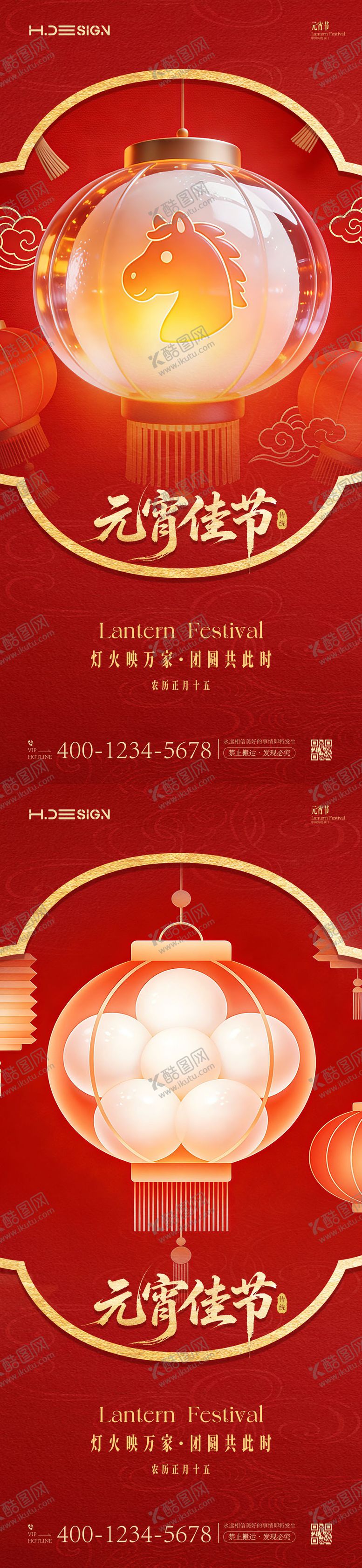 编号：64525602220112471593【酷图网】源文件下载-元宵佳节团圆海报