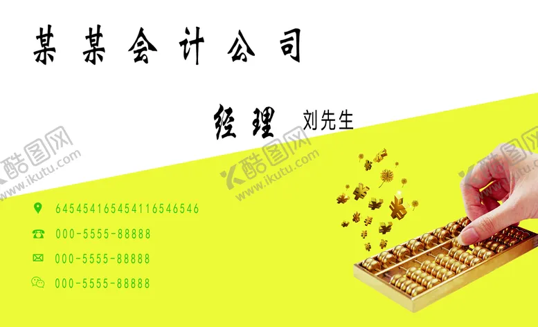 编号：47686510221217074076【酷图网】源文件下载-财务公司名片