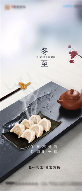 冬至