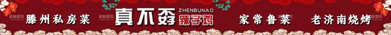 编号：21063511182047225078【酷图网】源文件下载-饭店  牌匾 家常菜