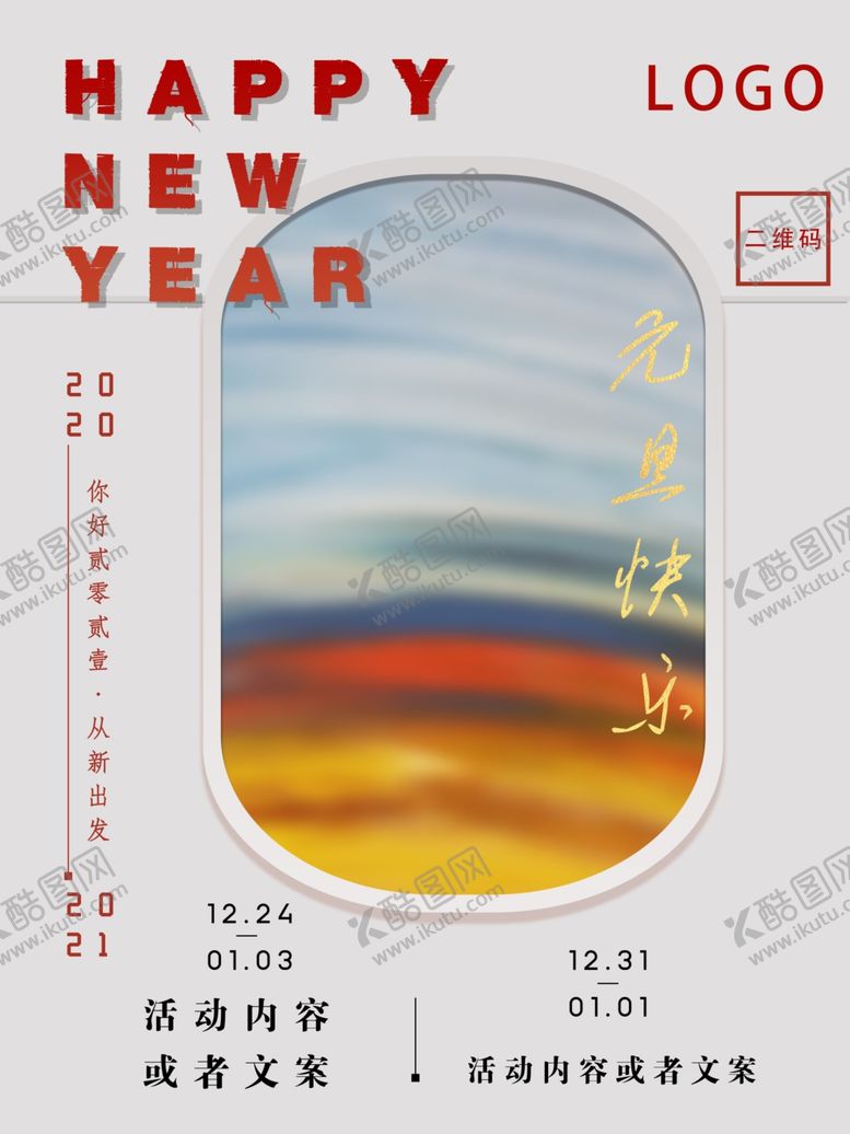 编号：86803203150629554413【酷图网】源文件下载-新年快乐