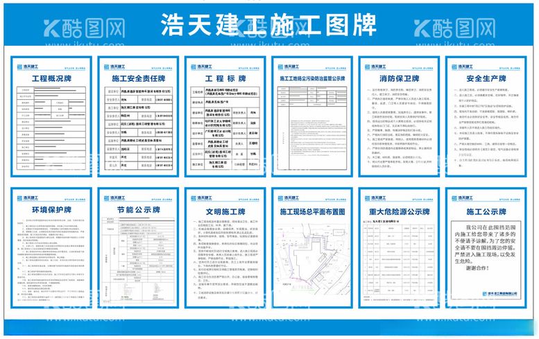 编号：93389312111318228583【酷图网】源文件下载-施工图牌