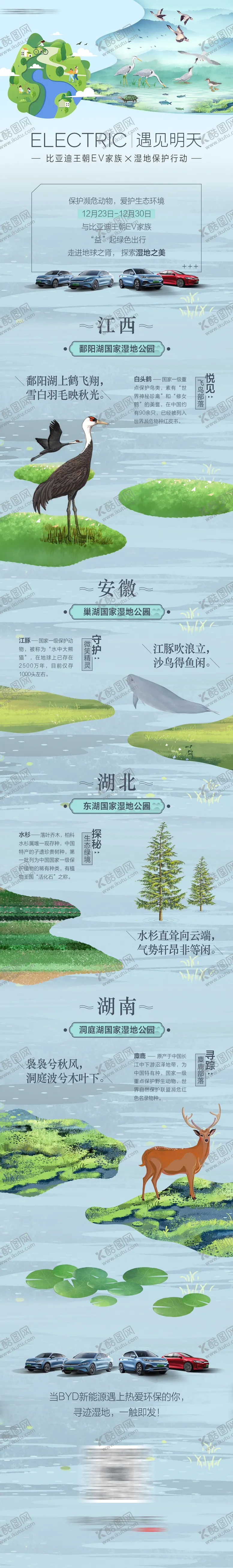 编号：59956112050302272309【酷图网】源文件下载-环保活动预热长图