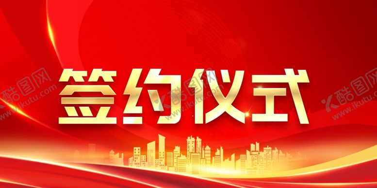 编号：13788801261735308963【酷图网】源文件下载-红色会议海报