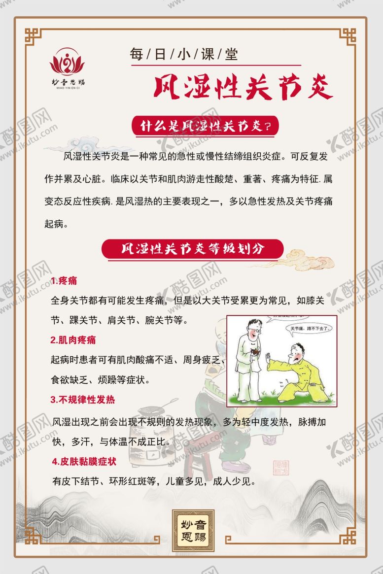 编号：70503607140437164677【酷图网】源文件下载-风湿性关节炎