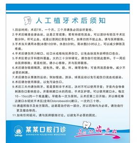 人工植牙术后须知