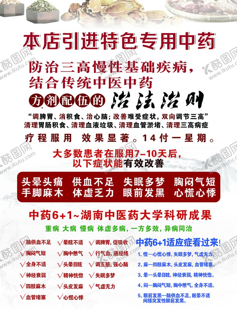 编号：90351809291553177982【酷图网】源文件下载-中药调理