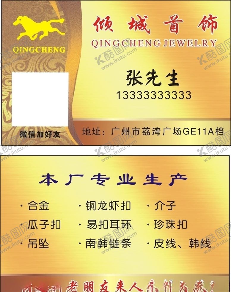 编号：42359709150855064316【酷图网】源文件下载-金色名片
