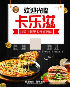披萨汉堡面包柠檬茶糖水