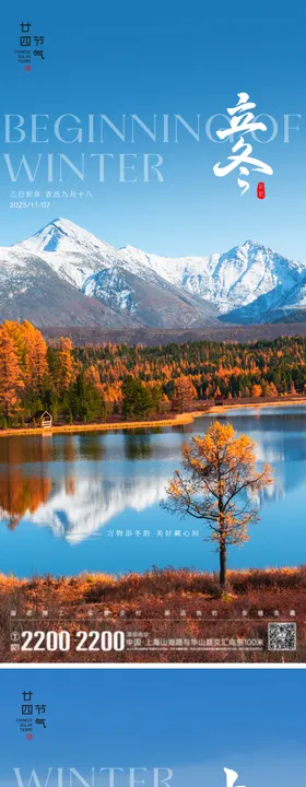 立冬小雪餐饮美食节气海报