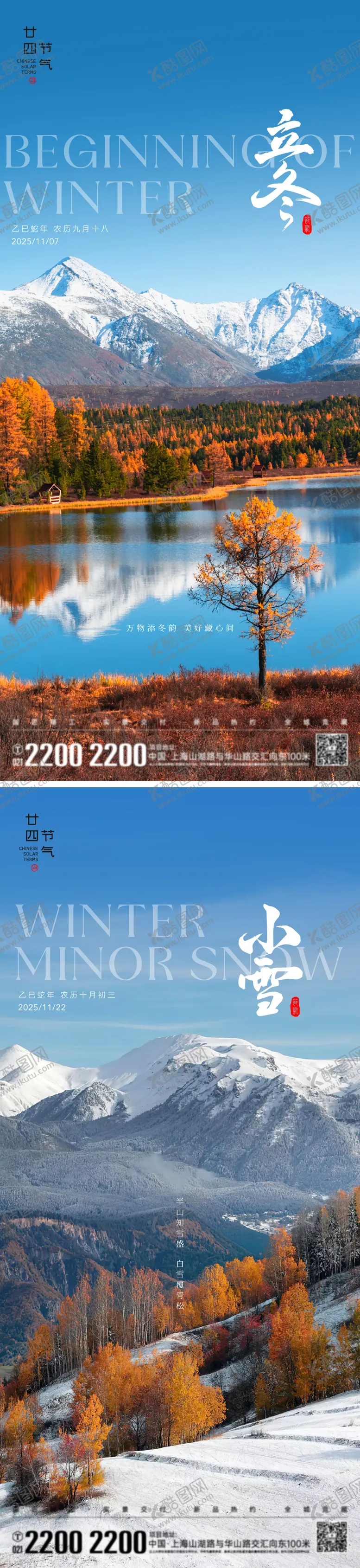 编号：13261611042051408853【酷图网】源文件下载-立冬小雪节气海报