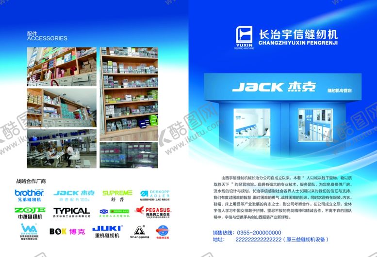 编号：46968010191913077396【酷图网】源文件下载-缝纫机折页