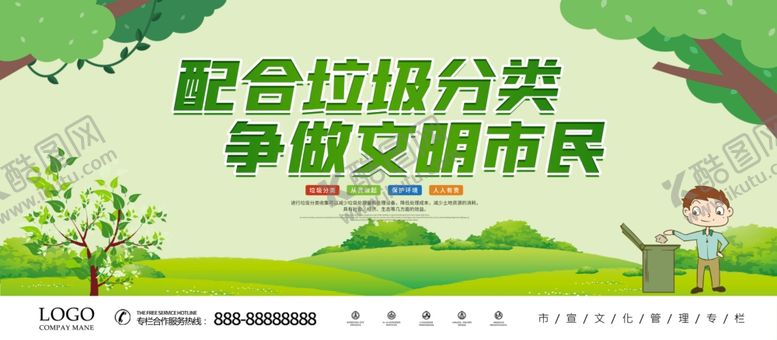 编号：93312505080230334287【酷图网】源文件下载-配合垃圾分类争做文明市民