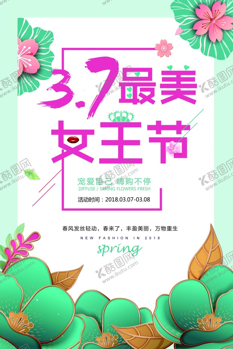 编号：29744910270538562186【酷图网】源文件下载-三八妇女节海报