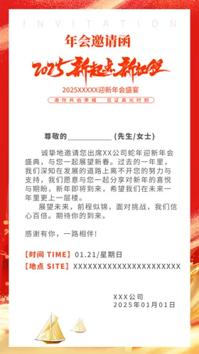 邀请函展会晚会开业