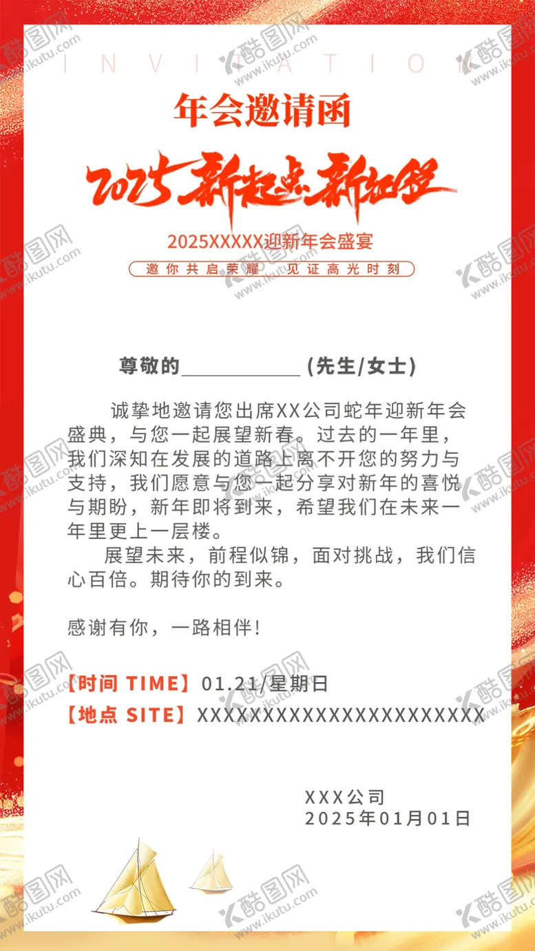 邀请函展会晚会开业