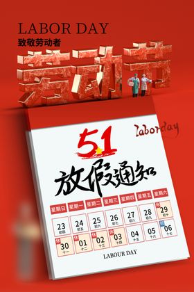 51劳动节广告