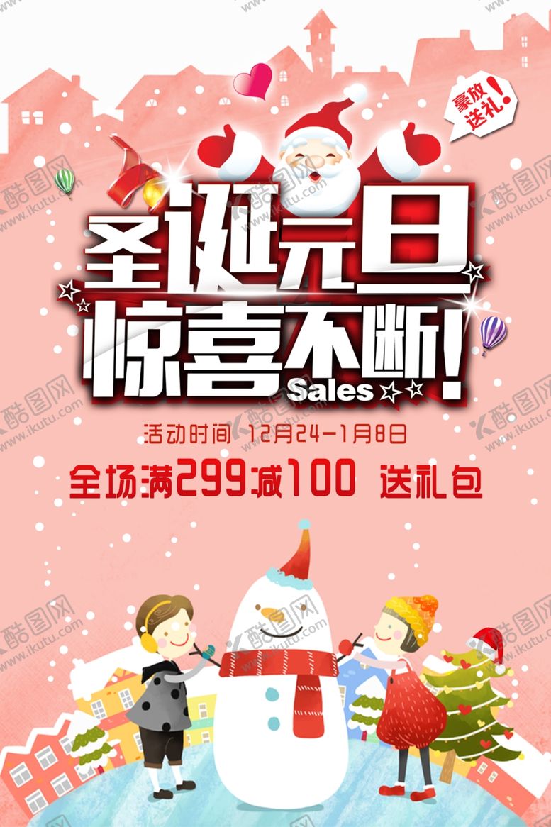 编号：31180410291450372175【酷图网】源文件下载-圣诞元旦