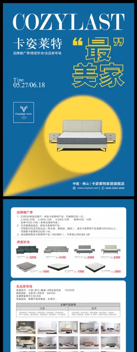 家居家具DM宣传单