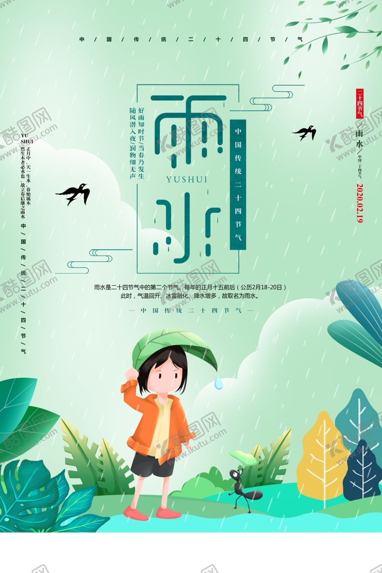 编号：42020610041759545658【酷图网】源文件下载-雨水