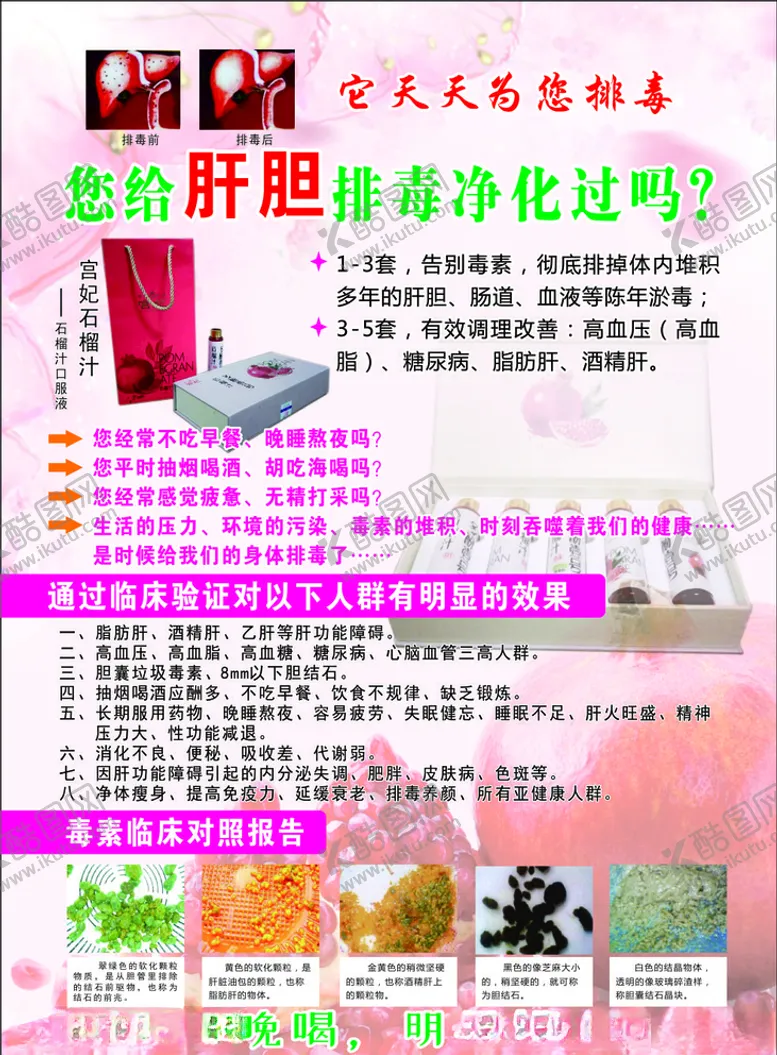 编号：61478706251212285305【酷图网】源文件下载-肝胆排毒排毒