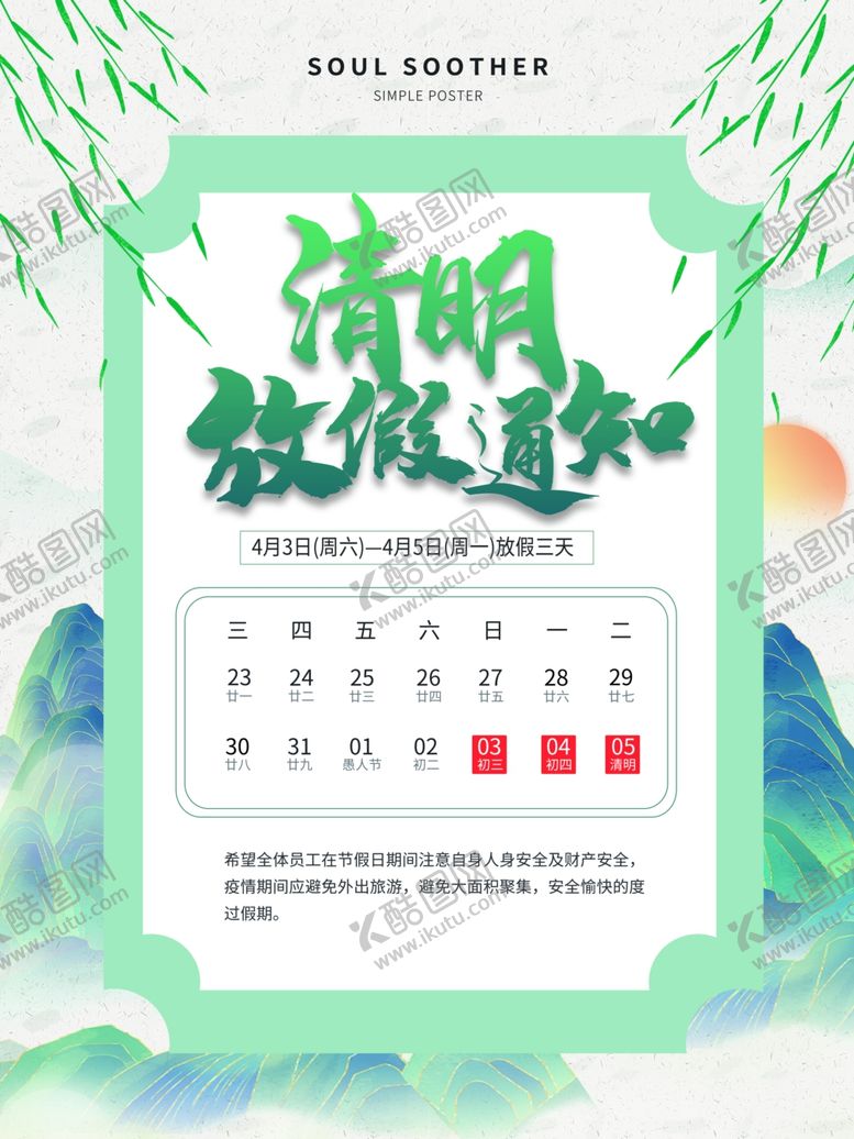 编号：23584002231435509858【酷图网】源文件下载-放假通知