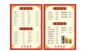 菜单牌