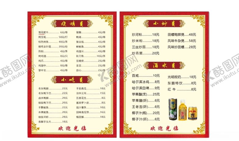 编号：13039607070712117575【酷图网】源文件下载-菜单牌