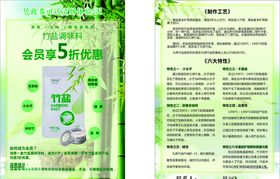 硒竹盐广告海报