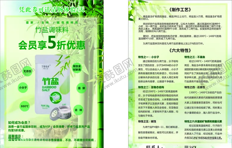 编号：16722907010357022966【酷图网】源文件下载-竹盐