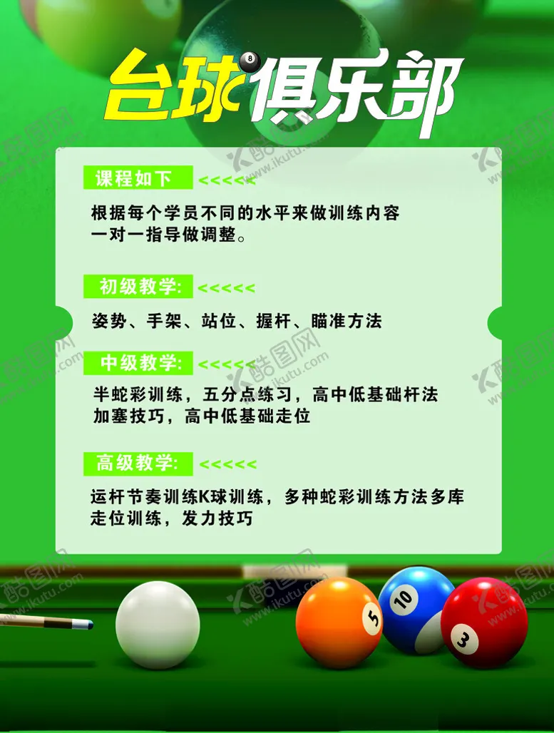 编号：46452402181417525330【酷图网】源文件下载-台球