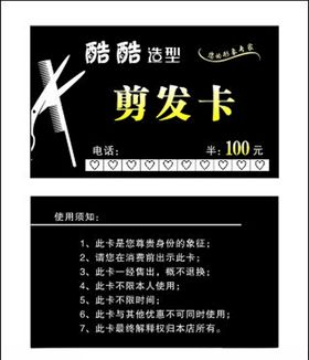 剪发卡