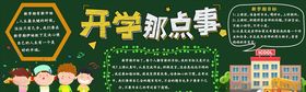 黑板报