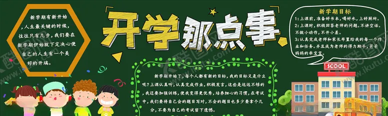 编号：11832006150955543882【酷图网】源文件下载-黑板报