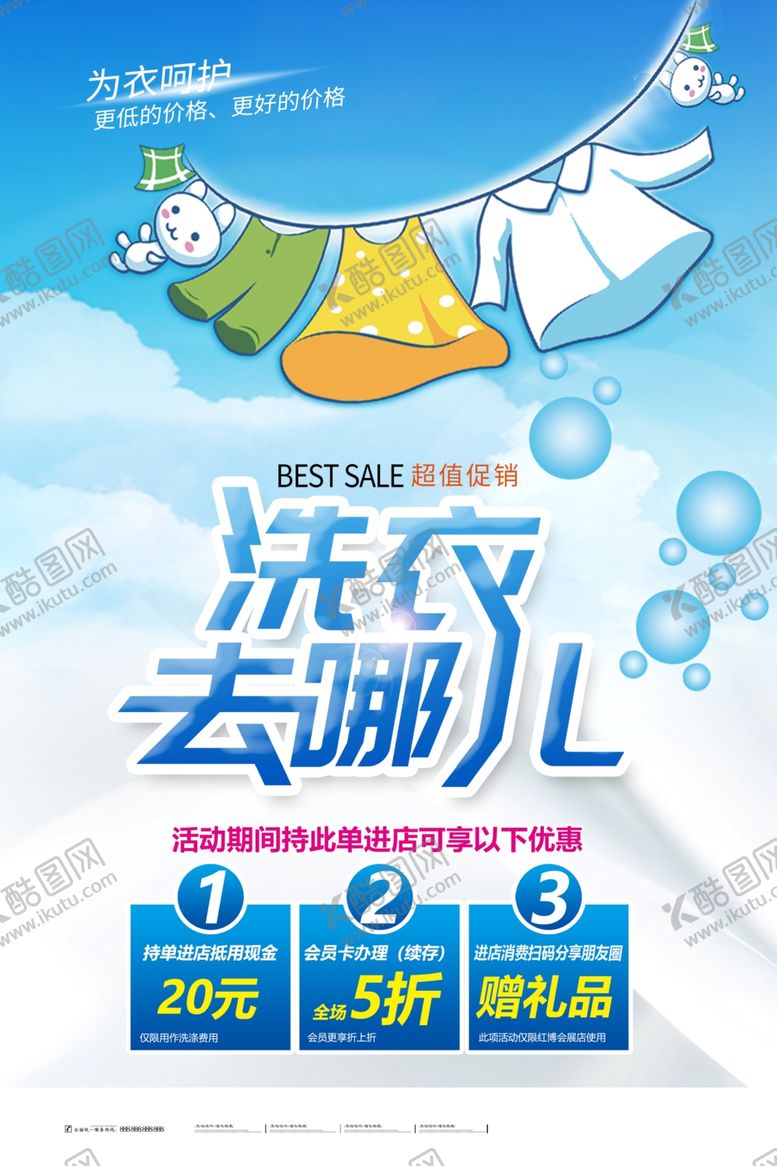 编号：95330001260332033804【酷图网】源文件下载-洗衣店