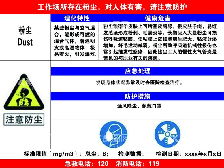 编号：28081512231916208083【酷图网】源文件下载-粉尘防护措施