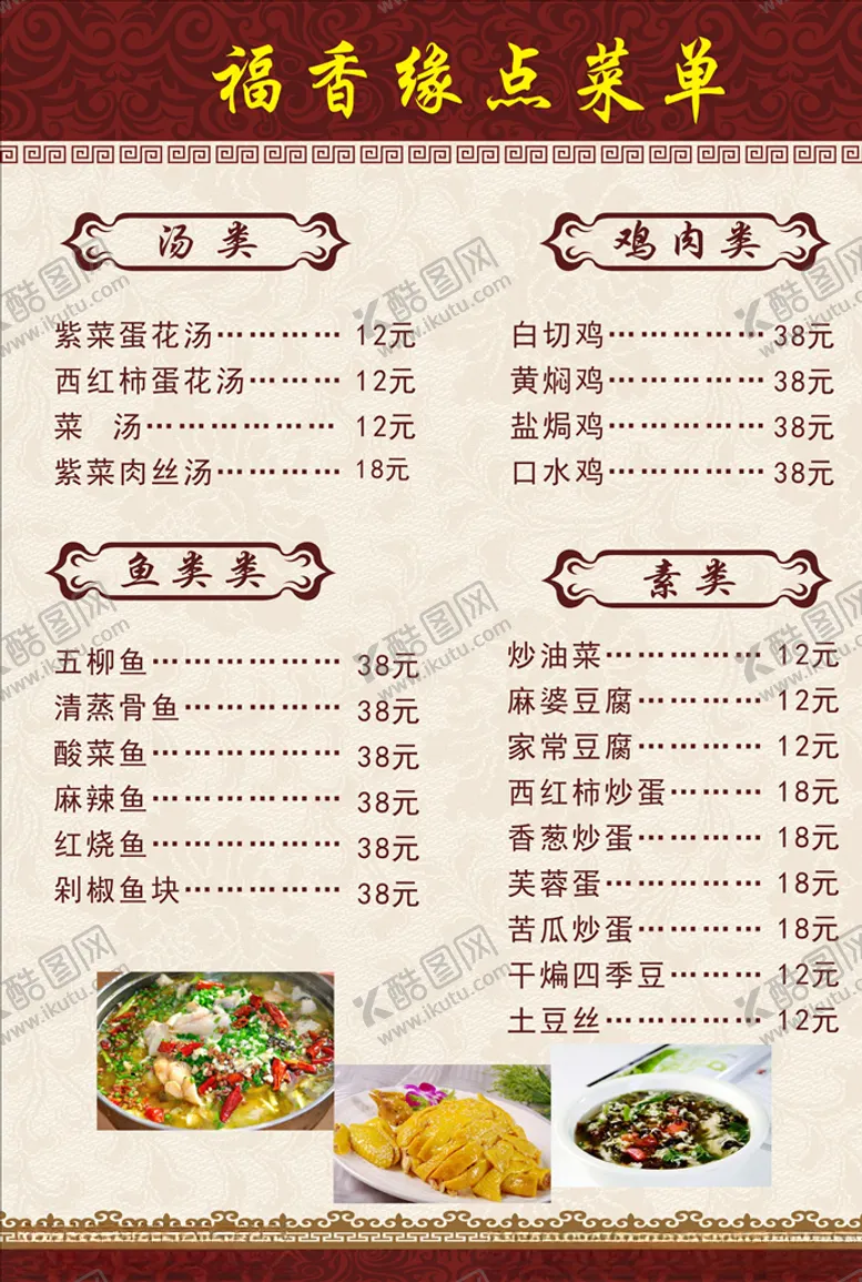 编号：71572904151906227128【酷图网】源文件下载-菜单